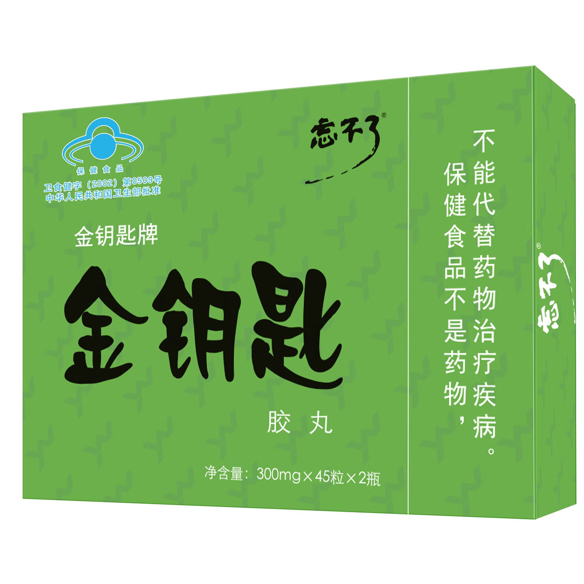 忘不了3a脑营养品记忆力 金钥匙45粒*2瓶 辅助改善记忆 耐缺氧 45粒金