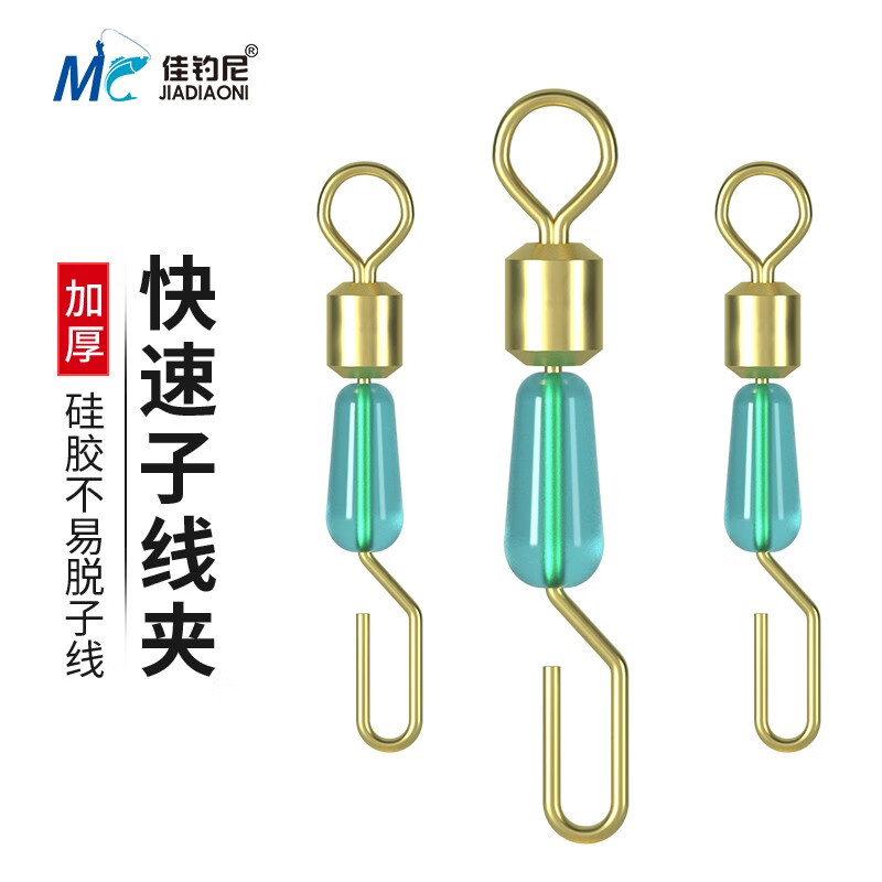 佳钓尼快速子线夹防缠硅胶钓鱼强拉力垂钓用品 快速子线夹 小号(5枚装