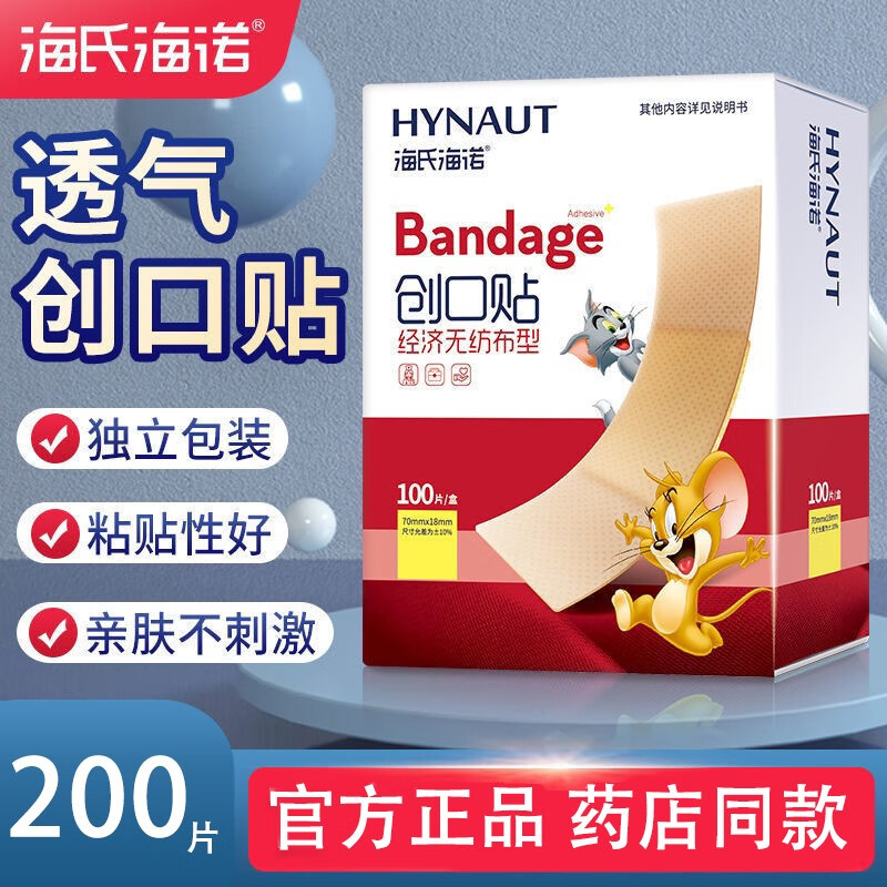 【聊济有方】皮肤用药优选,汇鑫创可贴防水透气超实惠