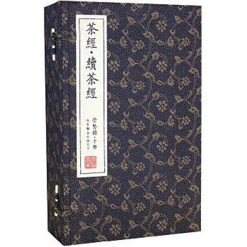 现货 茶經?續茶經（一函五冊） 18 達觀 陸羽 进口原版 茶書