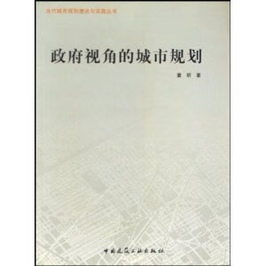 视角的城市规划【正版图书】