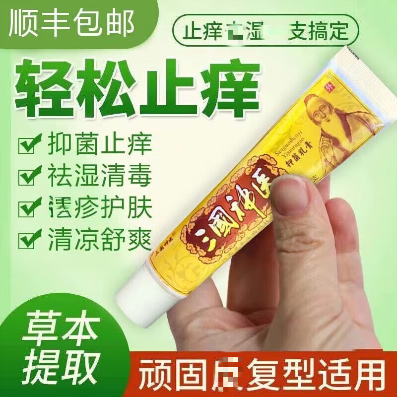 三国神医抑菌乳膏皮l炎湿l疹皮肤外用瘙痒止养软荨l麻l疹牛皮鲜 买3+2【五盒巩固装】