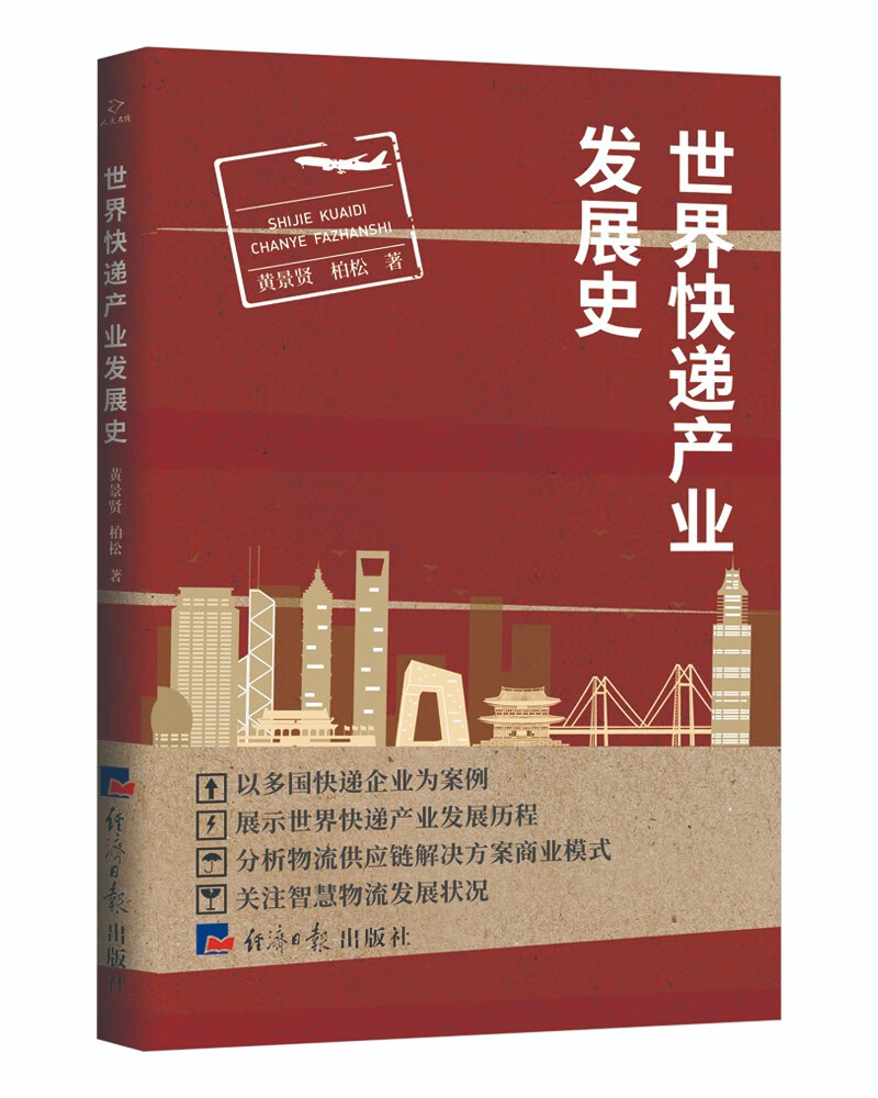 世界快递产业发展史