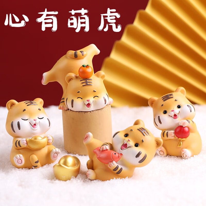 心有萌虎-四只装(不含图上的金元宝) 摆件