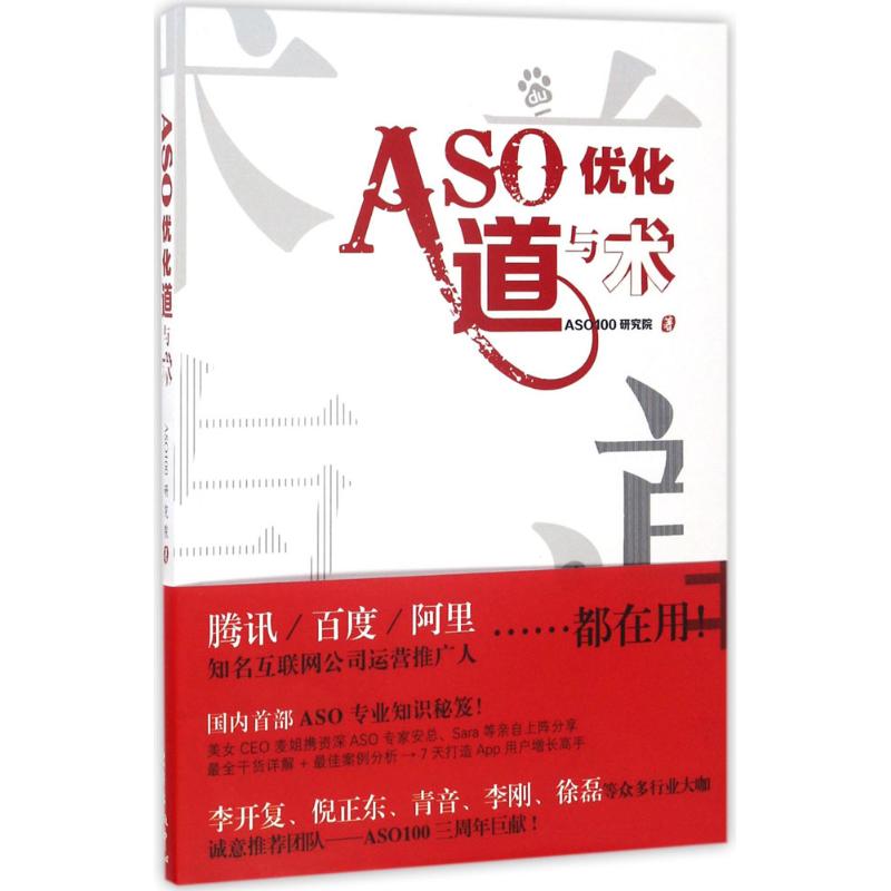 ASO优化道与术