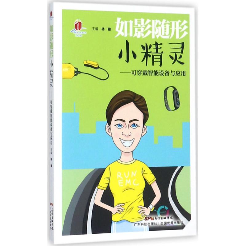 如影随形小精灵