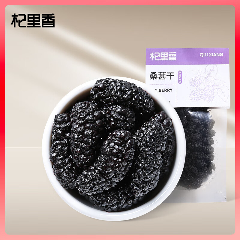 杞里香 桑葚干250g 攀枝花无沙免洗黑桑葚子干即食桑椹泡水泡酒养生茶可搭配洛神花玫瑰花黑枸杞 60g