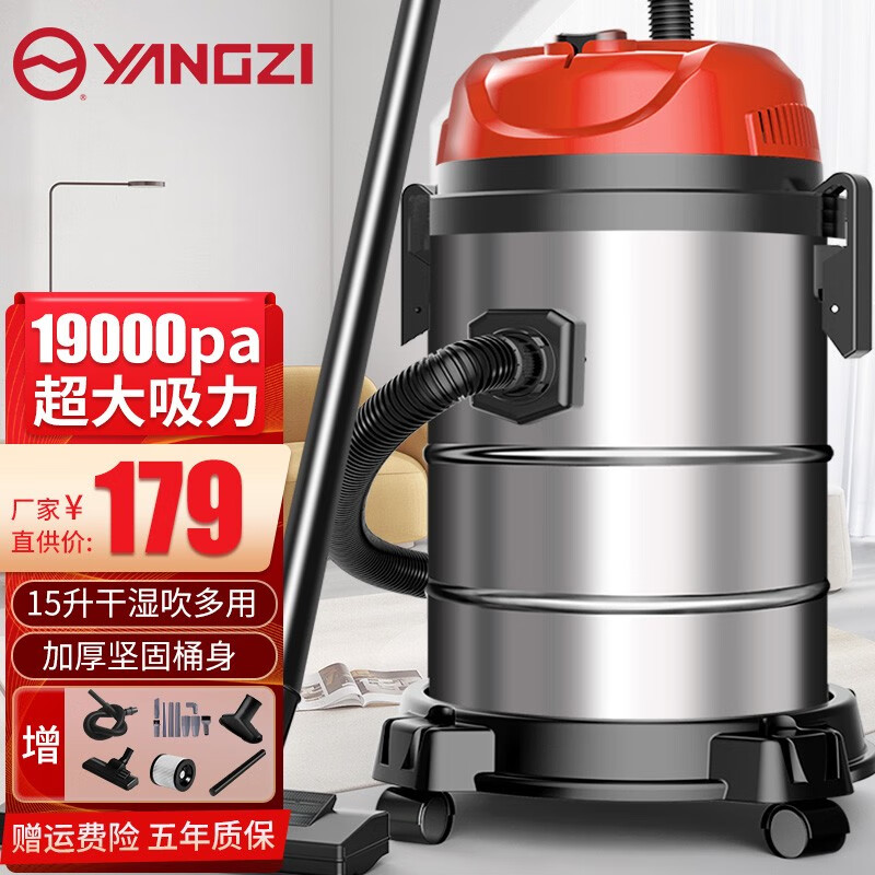扬子 (YANGZI)吸尘器家用工业干湿吹车载吸水非无线吸尘机 大功率桶式商用车间装修用美缝洗车吸尘 15升标准款+九件套+沙发刷
