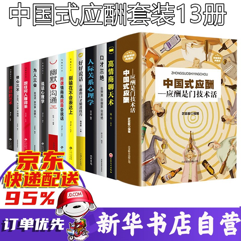 心理学与沟通技巧 +幽默与沟通回话的技术艺术跟任何人都能聊得来13册