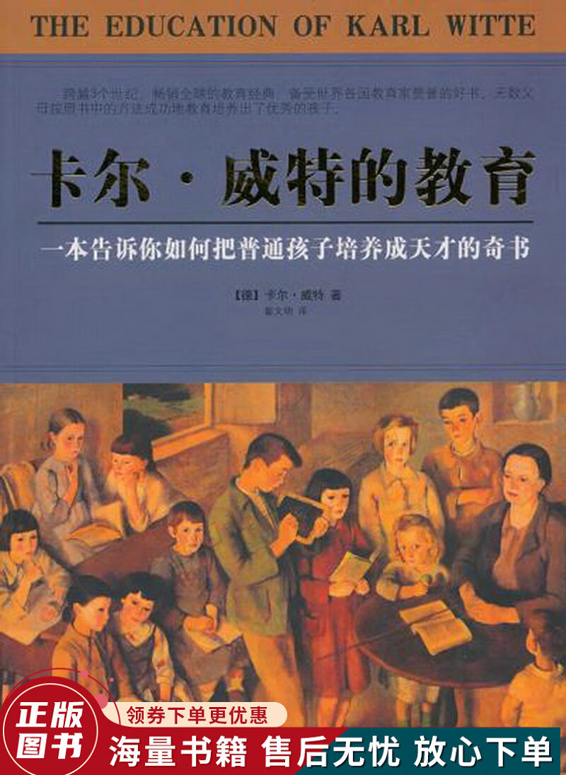 卡尔·威特的教育