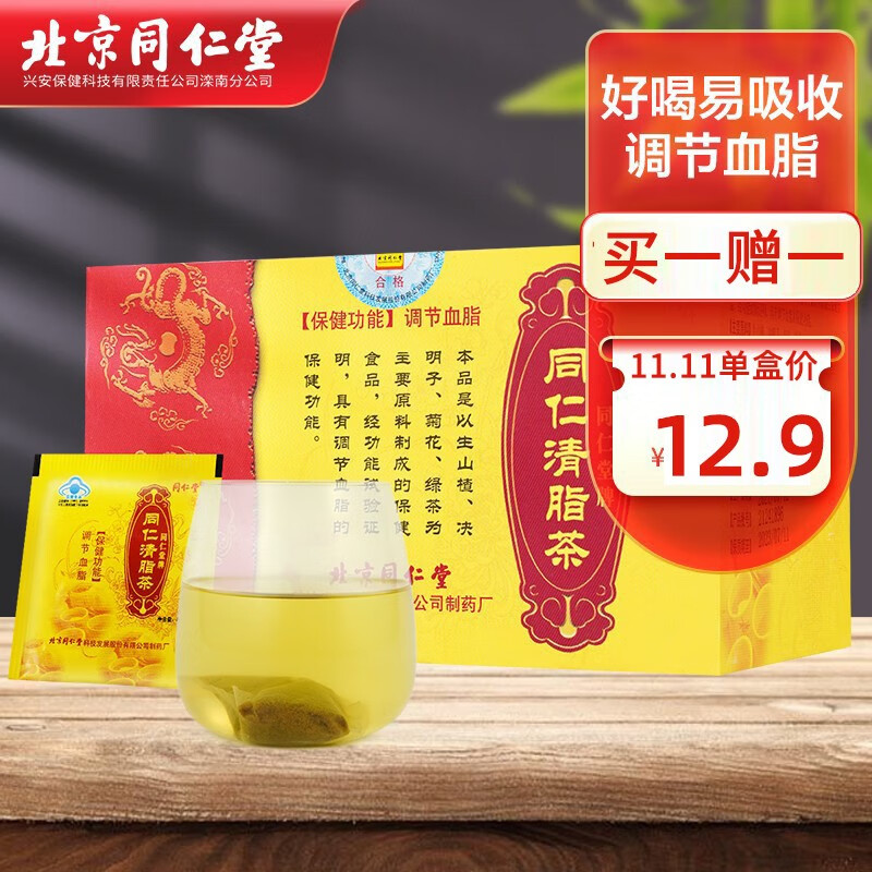 北京同仁堂清脂茶玉米须桑叶青钱柳茶养护茶肝无糖茶 36袋/盒