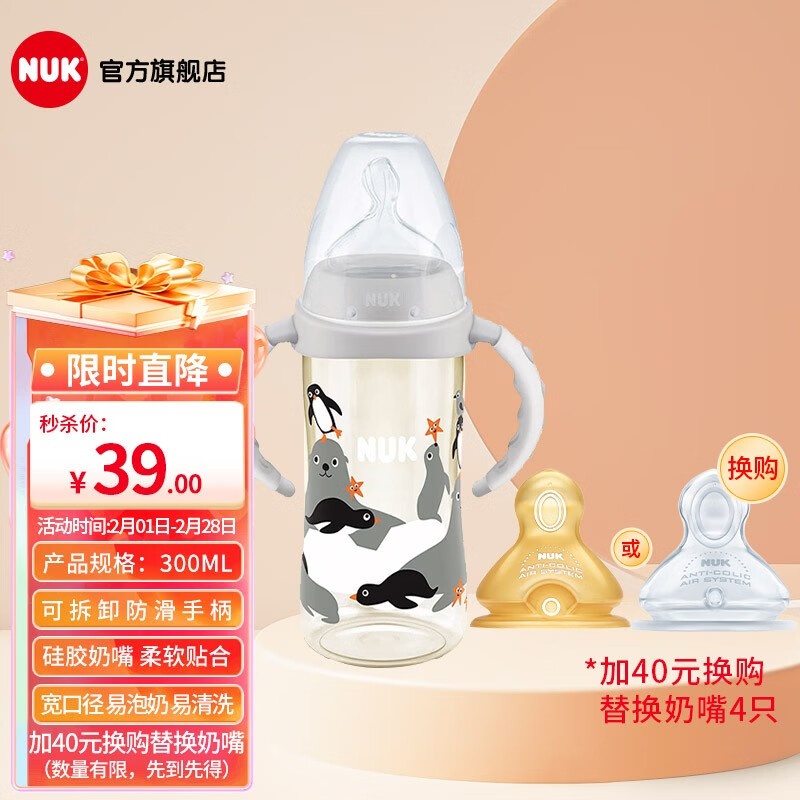 NUK新生儿奶瓶  奶瓶颜色随机 300MLPPSU海狮（6-18个月M孔）