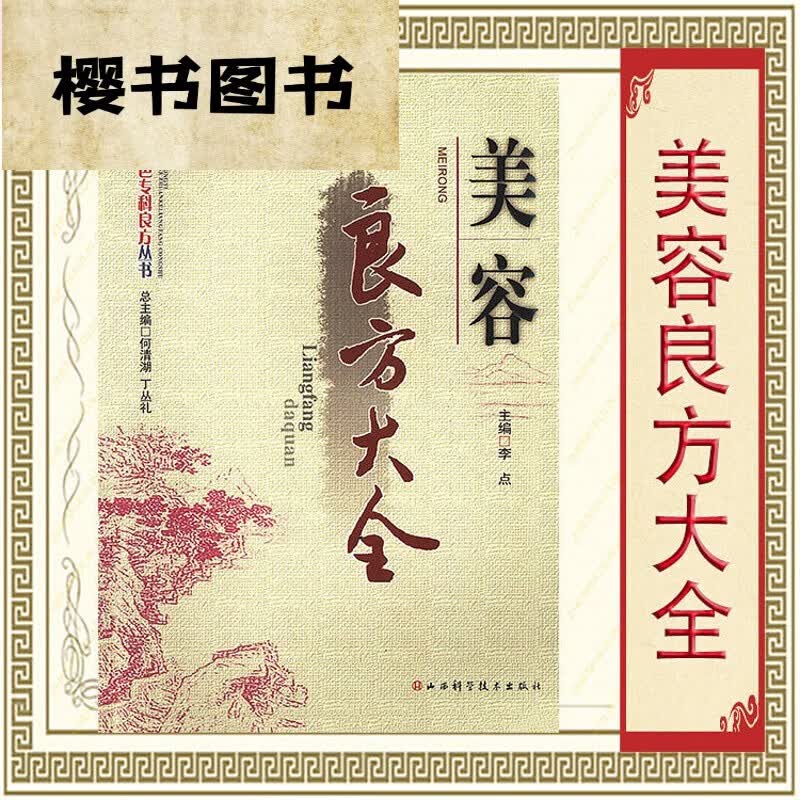 【美容良方大全】美容-验方-汇编 默认 默认