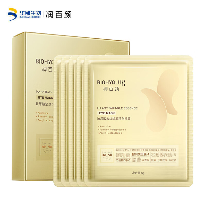 润百颜玻尿酸淡纹焕颜精华眼膜贴5片装淡纹滋润紧实眼周细纹