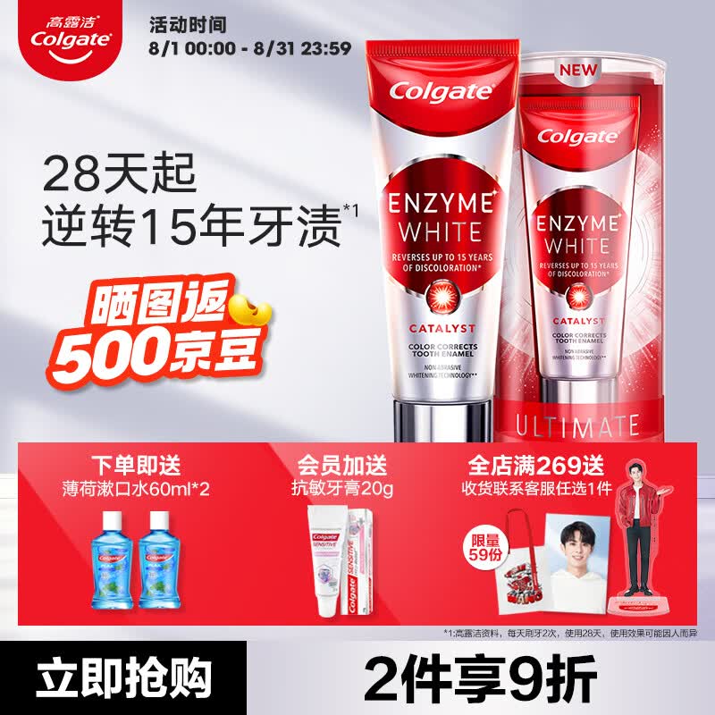 高露洁（Colgate）进口酵素美白牙膏去黄去渍去烟渍口臭深导亮白抗菌抗敏感成人使用感如何?