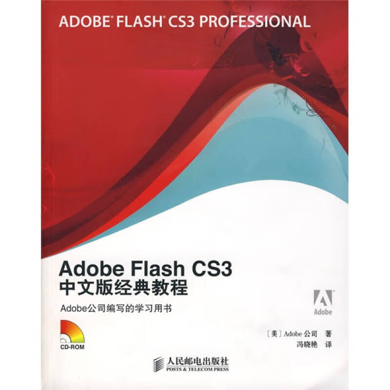 adobe flash cs3中文版经典教程【正版好书,下单速发】