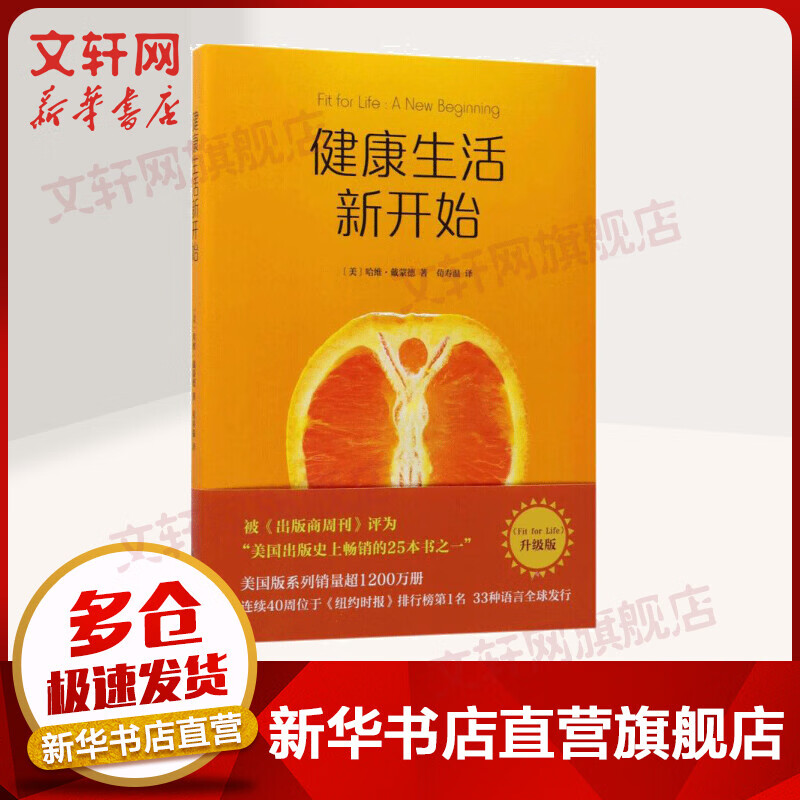 健康生活新开始