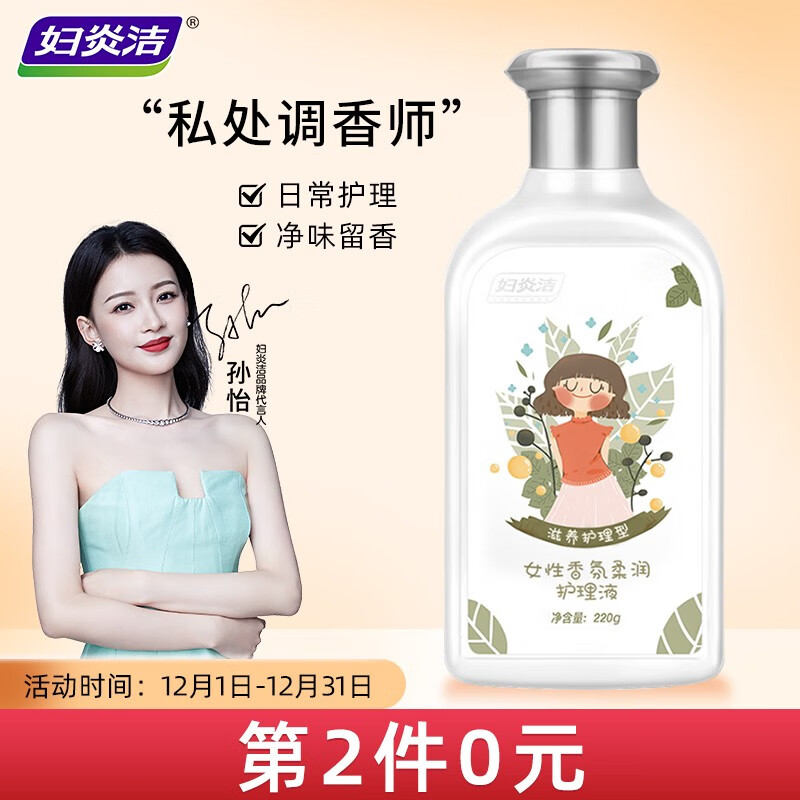 妇炎洁私处洗液的历史价格变化及口碑评测推荐