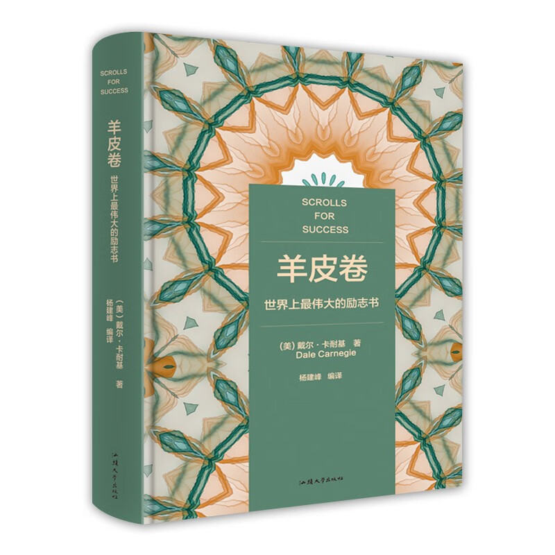 羊皮卷（精装）