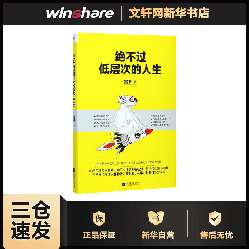 绝不过低层次的人生