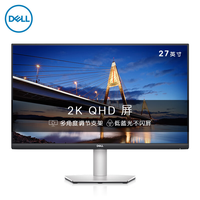戴尔（DELL）27英寸 2K IPS 广色域 旋转升降 低蓝光 FreeSync 75Hz 可壁挂 专业设计 电脑显示器 S2721DS