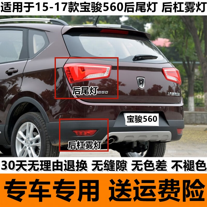 啡烽 适用于15-17款宝骏560左右后尾灯总成后刹车倒车灯转向灯后组合