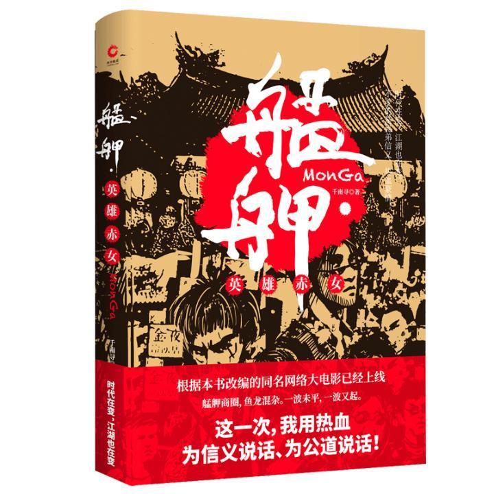 《艋舺:英雄赤女》千南寻小说978720