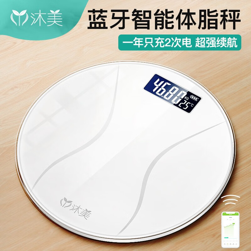 沐美称重电子秤人体秤家用精准减肥计健康圆形体重秤充电送礼学校宿舍采购批发学生体脂秤 升级蓝牙款智能体脂秤
