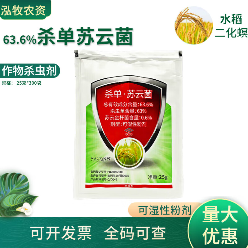 6%杀虫单 苏云金杆菌水稻杀虫剂二三化螟卷叶螟25g