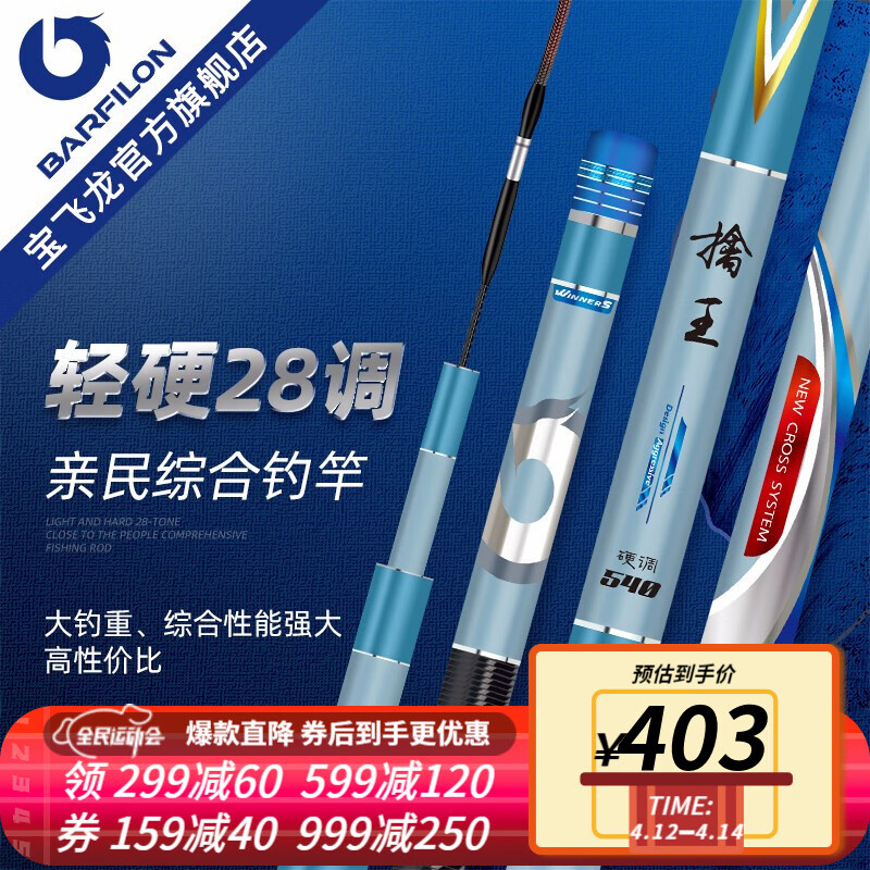 宝飞龙擒王鱼竿手竿超轻超硬28调台钓竿钓鲤鱼杆碳素竿综合竿渔具用品 【轻硬28调】6.3M
