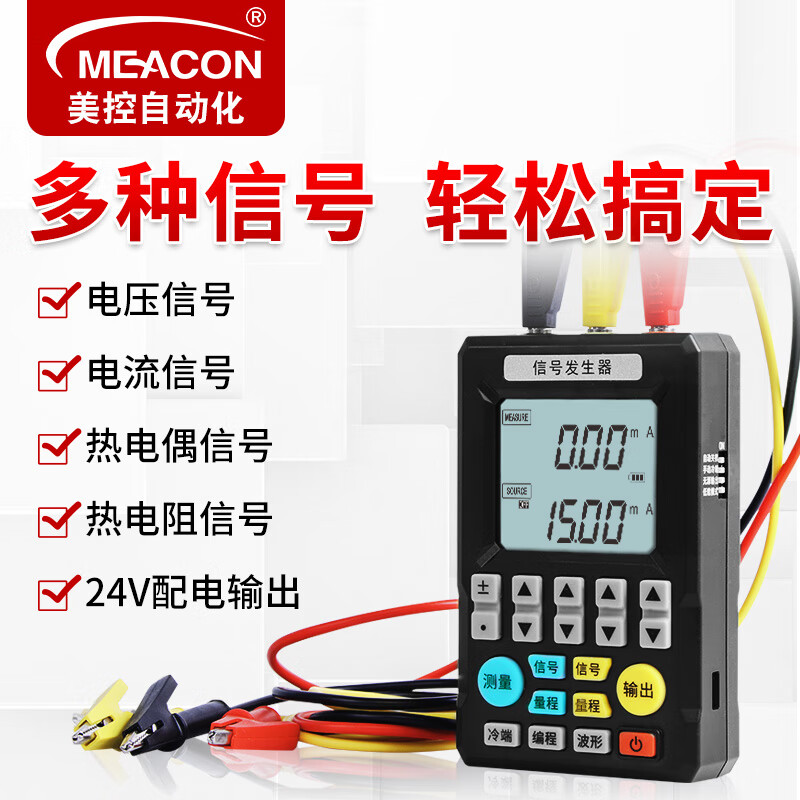 meacon4-20mA信号发生器信号源24V电流电压热电偶模拟量手持过程校验仪 MIK-C703S带热电阻（电池供电）