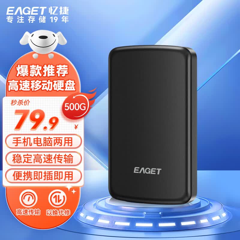 忆捷（EAGET）500GB USB3.0移动硬盘加密安全G61 2.5英寸外接外置存储文件数据照片备份高速传输黑色属于什么档次？