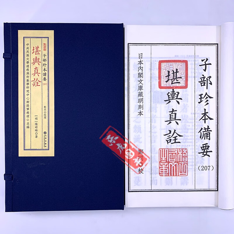 堪舆真诠 宣纸线装全3册 子部珍本备要207 九州出版社堪舆经典古籍