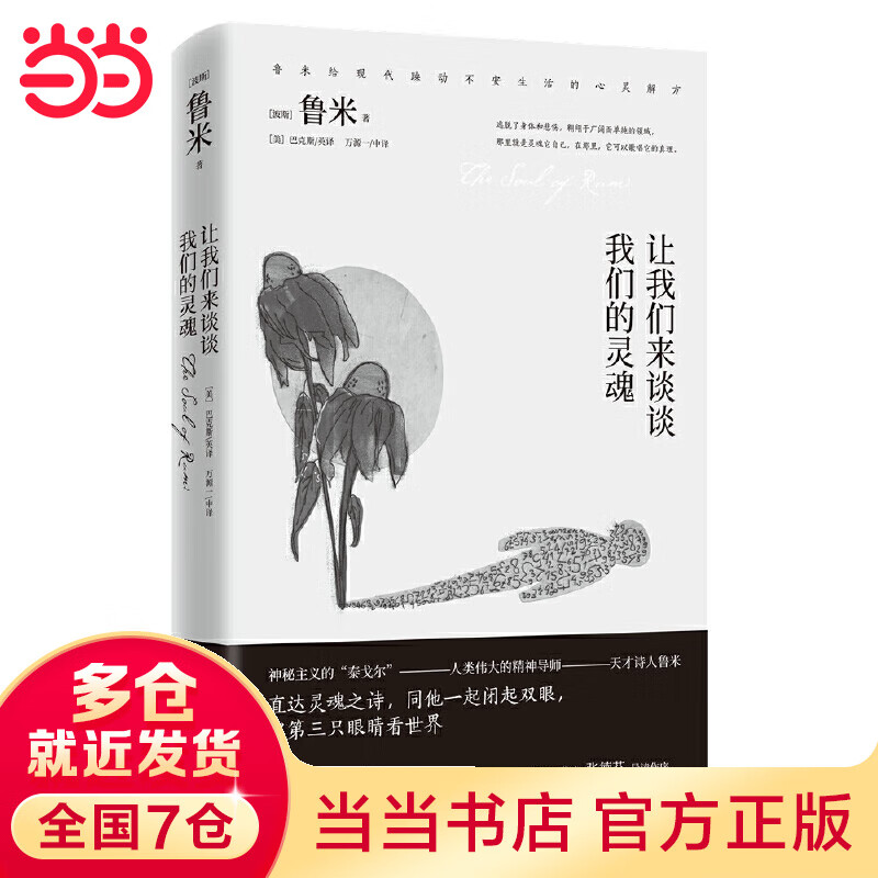 让我们来谈谈我们的灵魂(2020全新修订