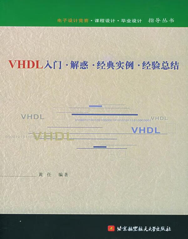 VHKL入门·解惑·经典实例·经验总结