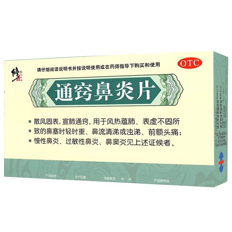 修正 通窍鼻炎片 0.4g*48片 1盒