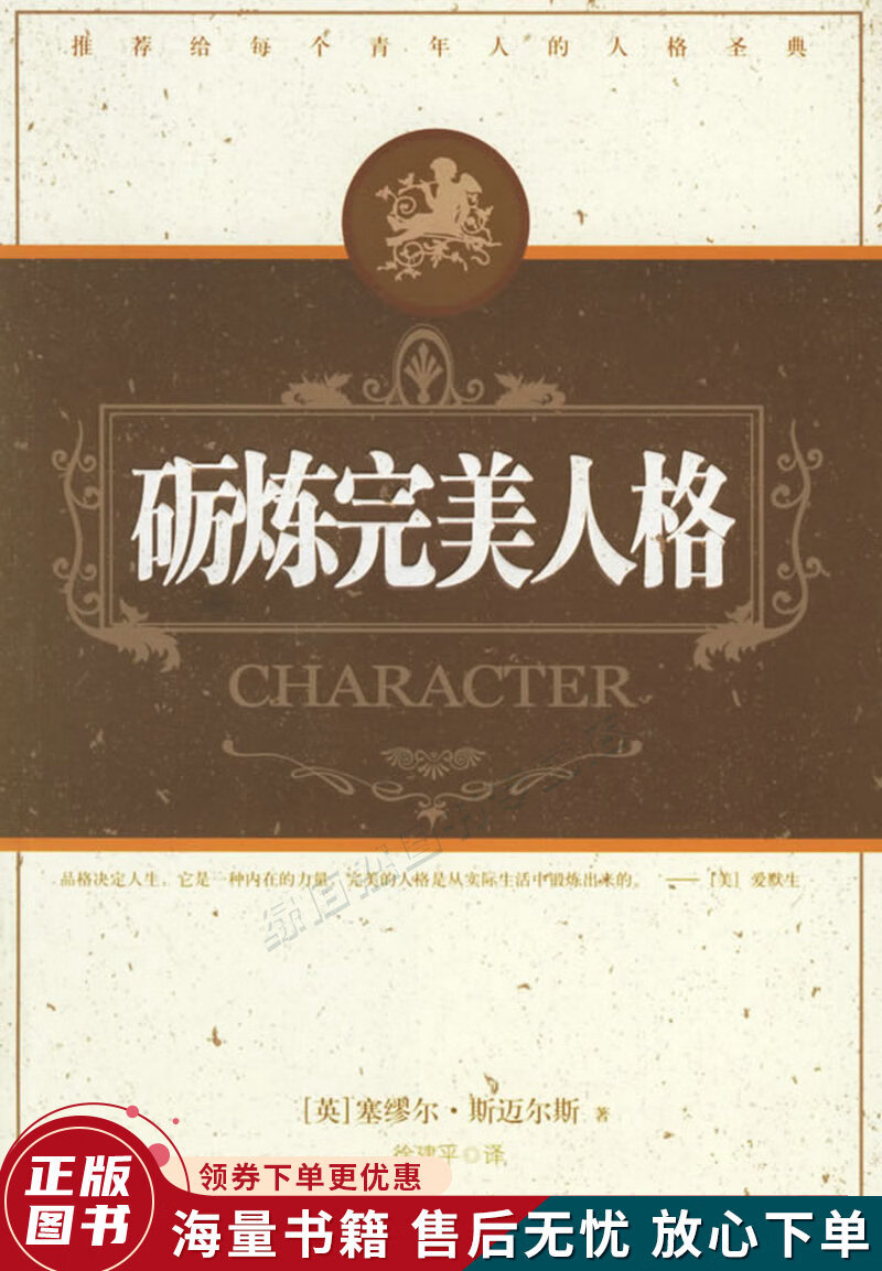 砺炼完美人格