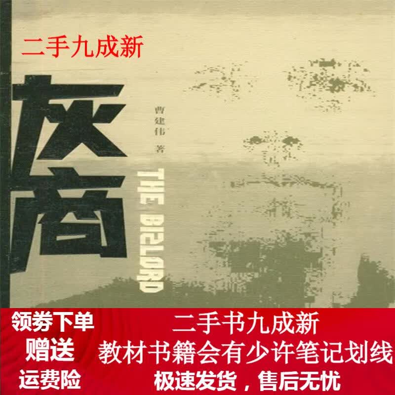 灰商