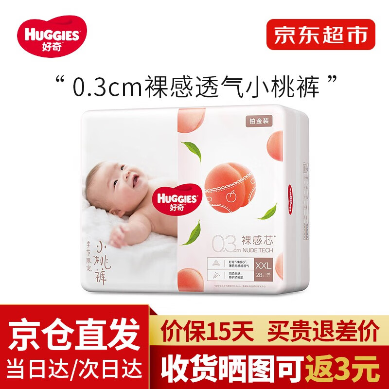 【自营仓直发】好奇Huggies铂金装纸尿裤新生儿尿不湿婴儿尿布湿超薄小桃裤 XXL加加大28片【15kg以上】