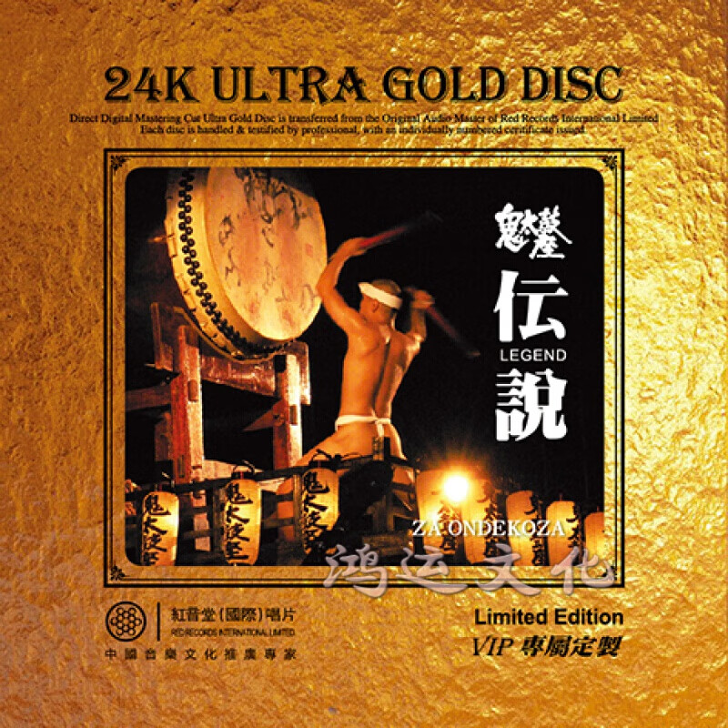 红音堂·鬼太鼓座·传说·黄金母盘