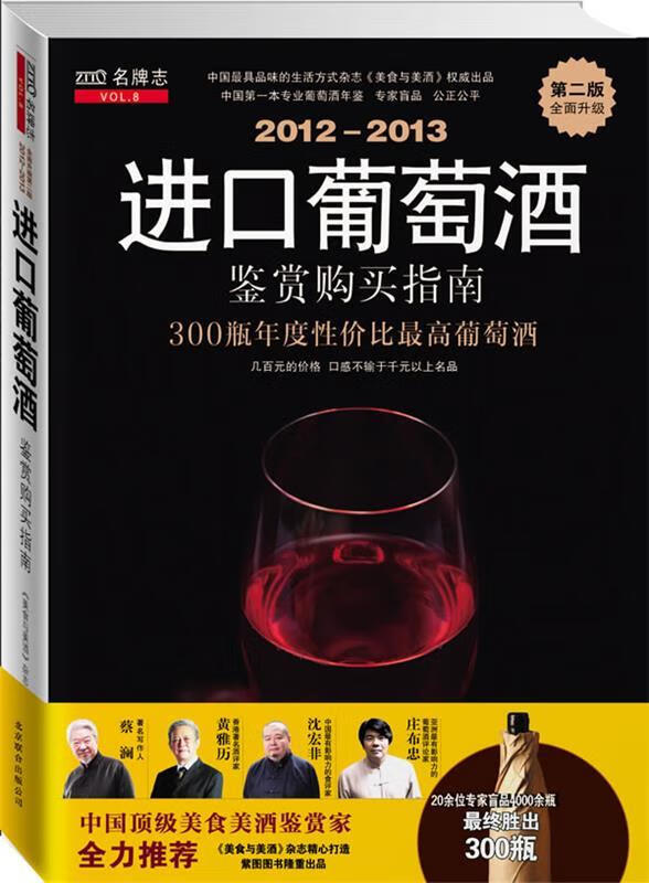 2012-2013进口葡萄酒购买指南【正版图书，放心购买】