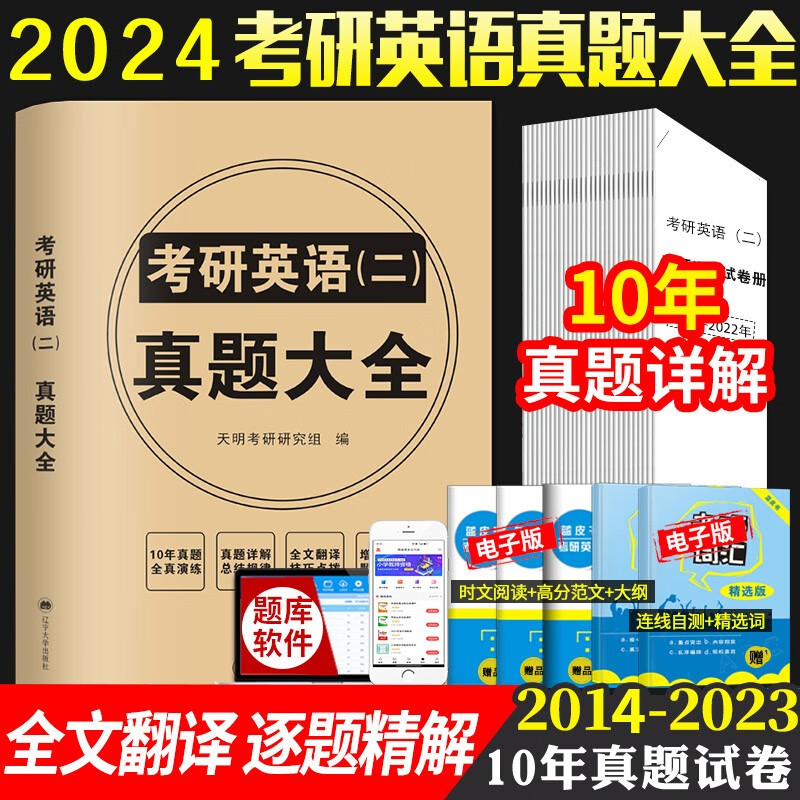 2024考研政治历年真题详解含2014-