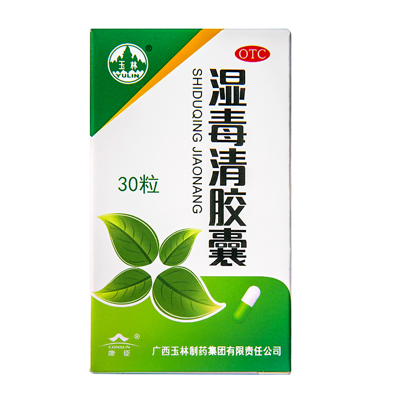 玉林湿毒清胶囊 0.