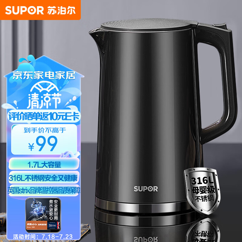 苏泊尔(SUPOR)电水壶热水壶 1.7L全钢无缝内胆 双层防烫电热水壶 316L不锈钢烧水壶 SW-17J416L 苏泊尔(SUPOR)电水壶热水壶 1.7L全钢无缝内胆 双层防烫电热水壶 316L不锈钢烧水壶 SW-17J416L