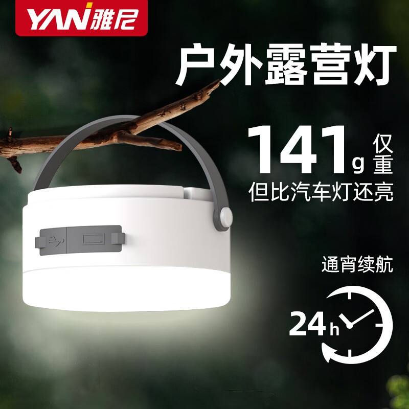 雅尼LED帐篷灯多功能露营灯野营灯可充电照明灯户外灯超亮营地灯 M2-21700锂电池长续航版-黄白光