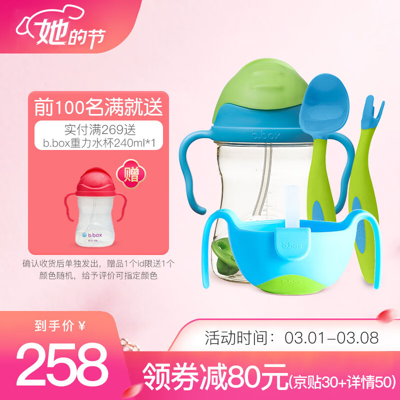 【领券立减120元】bbox餐具组合PPSU重力球黄金杯b.box吸管水杯+三合一碗辅食碗+叉勺套装 蓝绿色