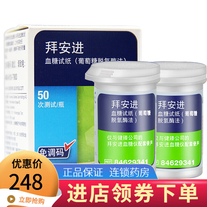 plus拜安进血糖仪家用孕妇糖尿病人血糖测 100片试纸不配针棉(新效期