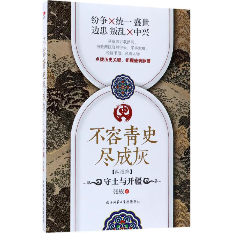 不容青史尽成灰守土与开疆
