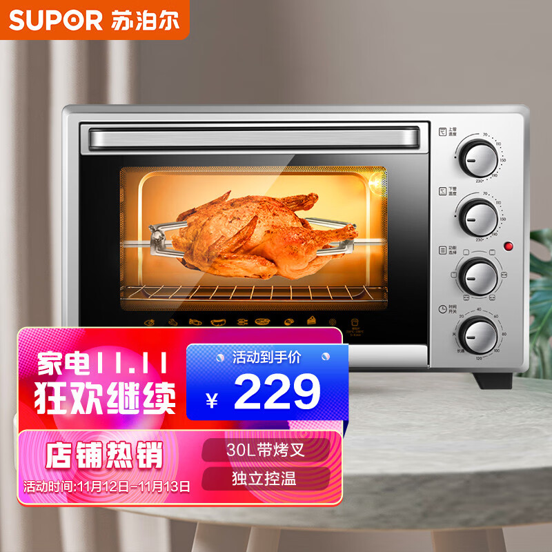苏泊尔（SUPOR）家用多功能电烤箱30L大容量旋转烧烤 烤箱家用 专业烘焙独立控温可拆洗炉灯银色K30FK601