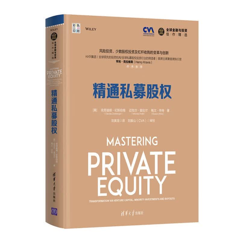 精通私募股权（全球金融与投资佳作精选） [Mastering Private Equity: Tra